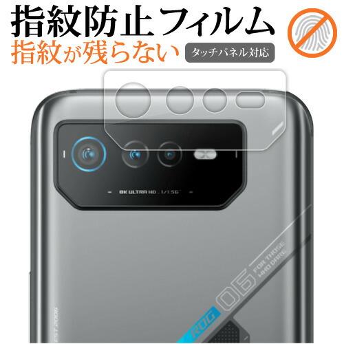 エイスース ROG Phone 6D ROG Phone 6D Ultimate [ レンズ周辺部用...