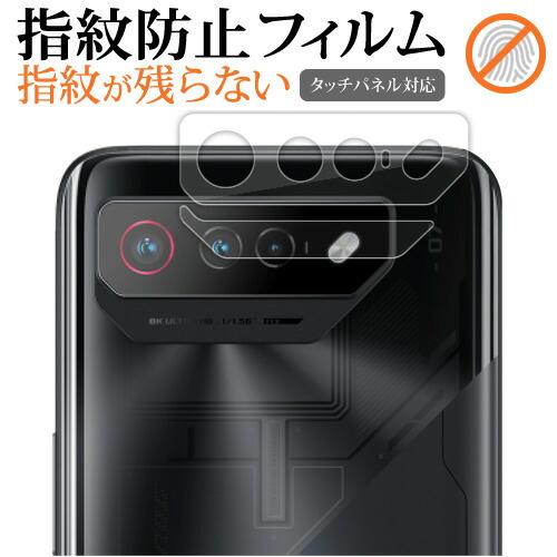 エイスース ROG Phone 7 [ レンズ周辺部用 2枚セット ] 保護フィルム 指紋防止 クリ...