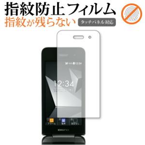 京セラ DIGNO ケータイ 4 DIGNO ケータイ 4 for Biz [ 画面用 ] 保護 フィルム 指紋防止 クリア光沢 画面保護 シート メール便送料無料