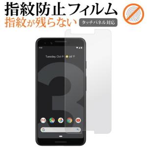 Pixel3  Google専用 液晶 保護 フィルム 指紋防止 クリア光沢  画面保護 シート｜casemania55