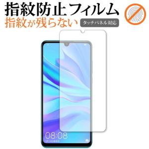 HUAWEI P30 lite専用 液晶 保護 フィルム 指紋防止 クリア光沢  画面保護 シート