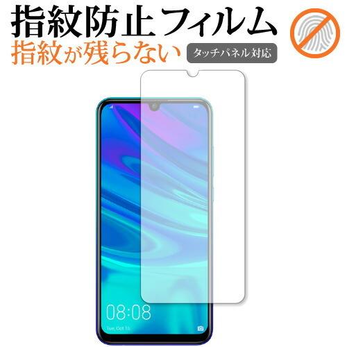 HUAWEI nova lite 3専用 液晶 保護 フィルム 指紋防止 クリア光沢  画面保護 シ...