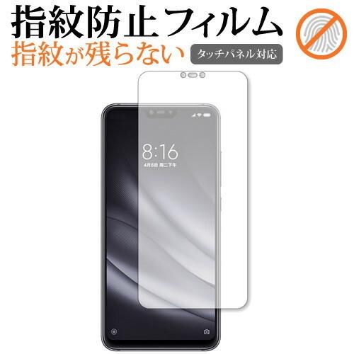 Xiaomi Mi 8 Lite専用 液晶 保護 フィルム 指紋防止 クリア光沢  画面保護 シート