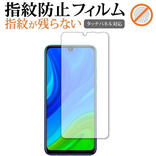 HUAWEI nova lite 3+ 専用 指紋防止 クリア光沢 液晶 保護 フィルム 画面保護 ...