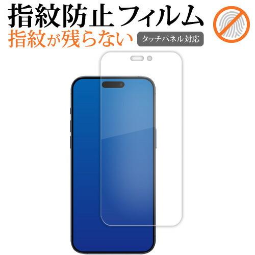 Apple iPhone 15 Pro Max 液晶保護 フィルム 指紋防止 クリア光沢 シート メ...