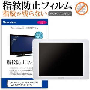 センチュリー plus one VGA LCD-8000V2W 8インチ 液晶 保護 フィルム 指紋防止 タッチパネル対応 クリア光沢の商品画像