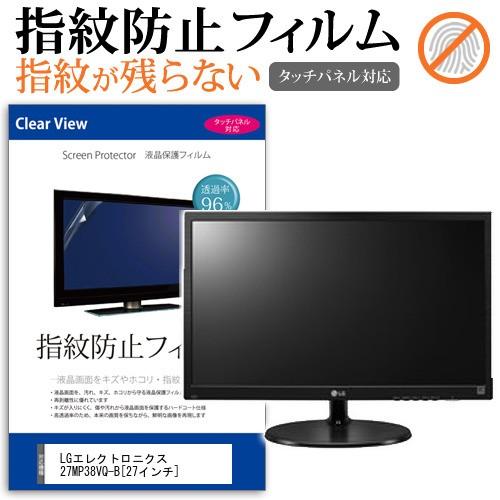 LGエレクトロニクス 27MP38VQ-B  27インチ 液晶 保護 フィルム 指紋防止 タッチパネ...