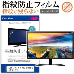 LGエレクトロニクス 27UD58-B  27インチ 液晶 保護 フィルム 指紋防止 タッチパネル対応 クリア光沢