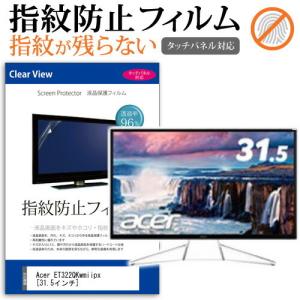 Acer ET322QKwmiipx 液晶 保護 フィルム 指紋防止 タッチパネル対応 クリア光沢 画面保護 シートの商品画像