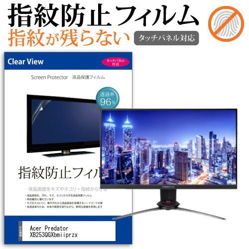 Acer Predator XB253QGXbmiiprzx  24.5インチ 機種で使える タッチ...