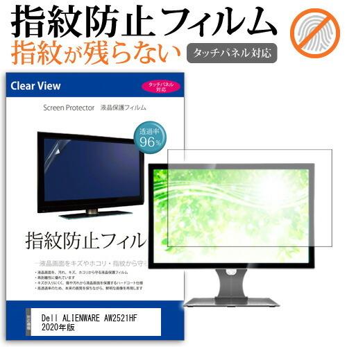 Dell ALIENWARE AW2521HF 2020年版 24.5インチ 機種で使える タッチパ...