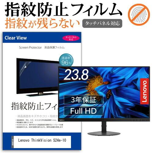 Lenovo ThinkVision S24e-10  23.8インチ 機種で使える タッチパネル対...