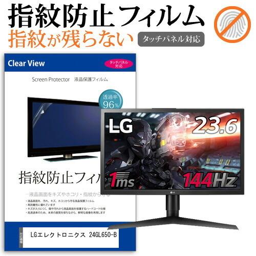 LGエレクトロニクス 24GL650-B  23.6インチ 機種で使える タッチパネル対応 指紋防止...