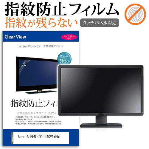 Acer AOPEN CV1 24CV1YHbi (23.8インチ) 保護 フィルム カバー シート...