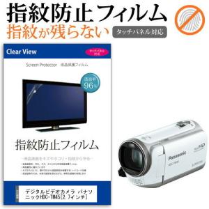 パナソニック HDC-TM45 デジタルビデオカメラ  2.7インチ 機種で使える 液晶 保護 フィルム 指紋防止 クリア光沢｜casemania55