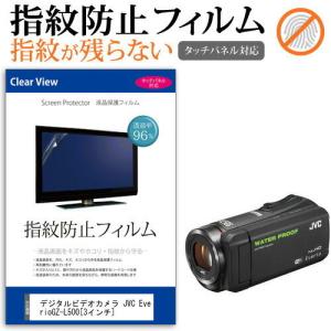 JVC Everio GZ-L500 デジタルビデオカメラ  3インチ 機種で使える 液晶 保護 フィルム 指紋防止 クリア光沢｜casemania55