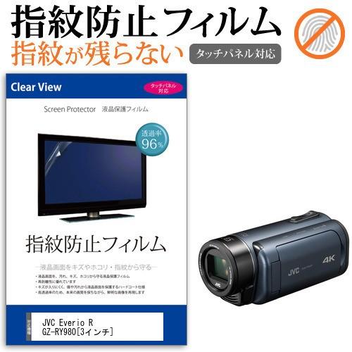 JVC Everio R GZ-RY980 デジタルビデオカメラ  3インチ 機種で使える 液晶 保...