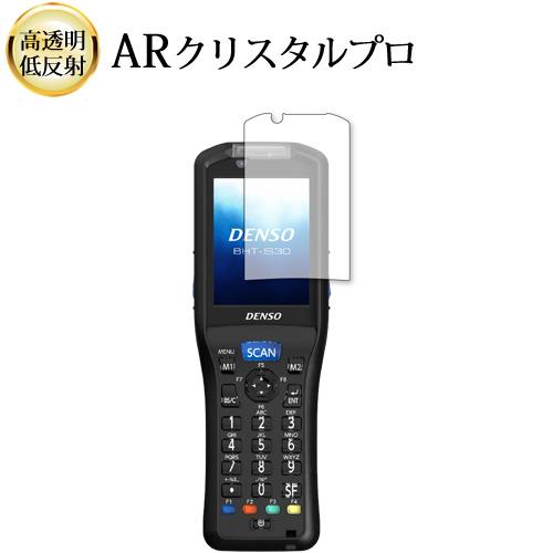 DENSO WAVE ハンディターミナル BHT-S30 液晶保護 フィルム ARクリスタルプロ 高...
