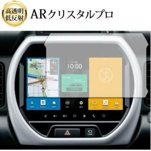 スズキ ハスラー 純正カーナビ 9インチ 液晶保護 フィルム ARクリスタルプロ 高透明 低反射 指紋防止 互換品