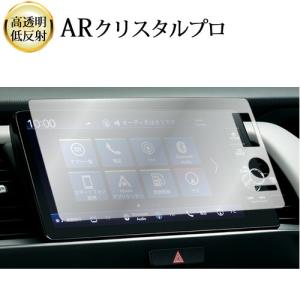 ホンダ フィット GR 系 ( 9 インチ ) 液晶保護 フィルム ARクリスタルプロ 高透明 低反射 指紋防止 互換品｜液晶保護フィルムとカバーケース卸