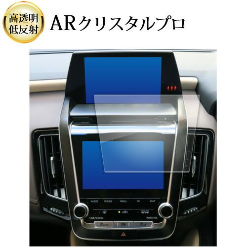 トヨタ クラウン 220 系 ( 前期 ) 液晶保護 フィルム ARクリスタルプロ 高透明 低反射 ...