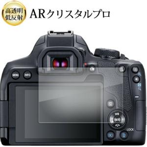 キャノン EOS Kiss X10i M200 / PowerShot G7 X 液晶保護 フィルム ARクリスタルプロ 高透明 低反射 指紋防止 互換品