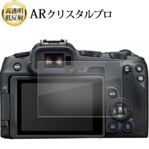 キャノン EOS R50 R8 液晶保護 フィルム ARクリスタルプロ 高透明 低反射 指紋防止 互換品
