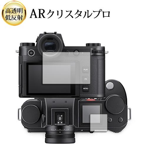 ライカ SL3 ( Typ 5404 ) [ メイン用 サブ用 2枚セット ] 液晶保護 フィルム ...