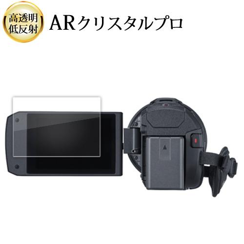 パナソニック HC-VX3 HC-V900 液晶保護 フィルム ARクリスタルプロ 高透明 低反射 ...