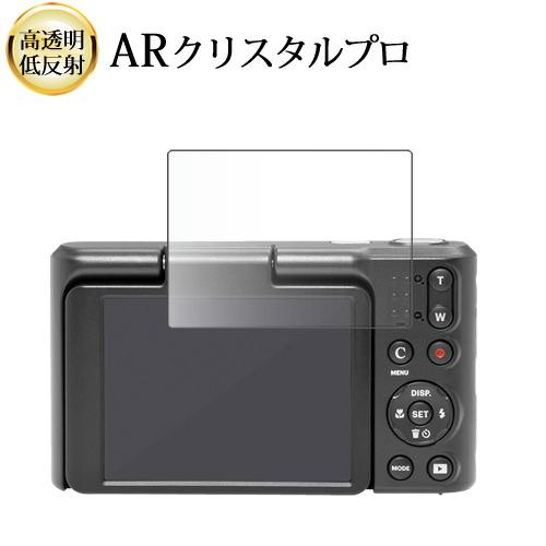KODAK PIXPRO C1 液晶保護 フィルム 互換品 ARクリスタルプロ 高透明 低反射 指紋...