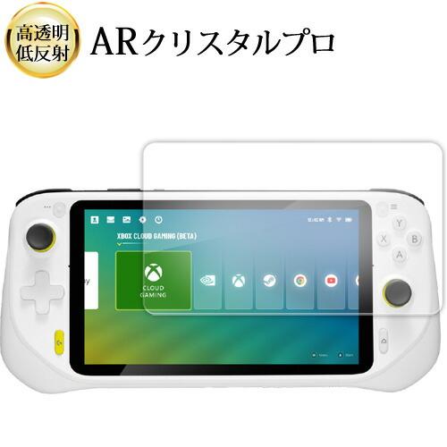 Logitech G CLOUD Gaming Handheld 液晶保護 フィルム ARクリスタル...