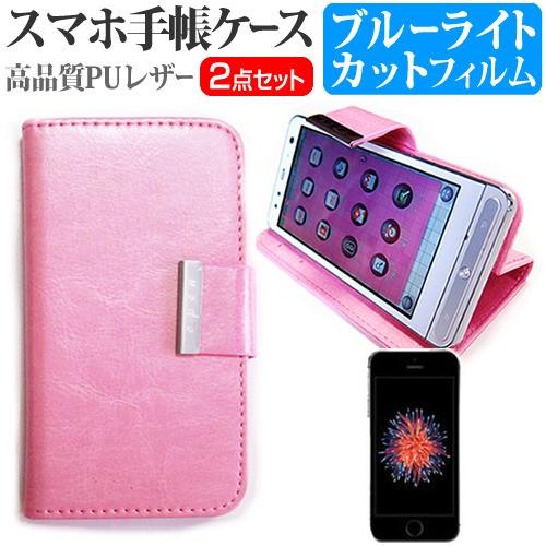 APPLE iPhone SE  4インチ スマートフォン 手帳型 レザーケース ピンク と ブルー...