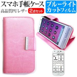 富士通 らくらくスマートフォン4 F-04J docomo 4.5インチ 手帳型 レザーケース ピンク と ブルーライトカット 液晶 保護 フィルムの商品画像
