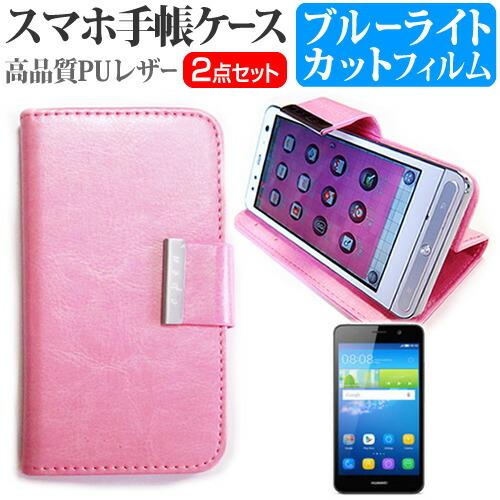 Huawei HUAWEI Y6 SIMフリー  5インチ 手帳型 レザーケース ピンク と ブルー...