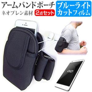 キャセイトライテック arp AS01M WH /KD   スポーツ アームポーチ と ブルーライトカット液晶 保護 フィルム のセット ネオプレン製