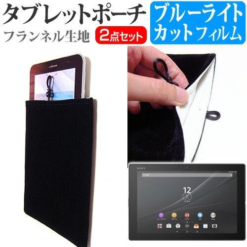 SONY Xperia Z4 Tablet SOT31 au 10.1インチ ブルーライトカット 指...