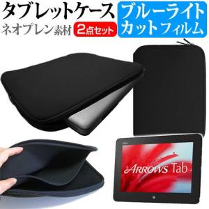 富士通 ARROWS Tab QHシリーズ WQ1/S WSQ1N_A322 10.1インチ ブルーライトカット 液晶 保護 フィルム と ネオプレン素材 タブレットケース セット 互換品