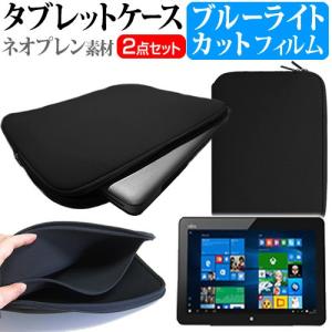 富士通 arrows Tab QHシリーズ WQ2/X 10.1インチ ブルーライトカット 指紋防止 液晶 保護 フィルム と ネオプレン素材 タブレットケース セット 互換品