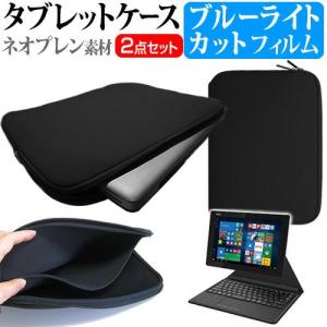 富士通 arrows Tab QH35/B1 ブルーライトカット 指紋防止 液晶 保護 フィルム と ネオプレン素材 タブレットケース セット ケース カバー 保護 フィルム 互換品