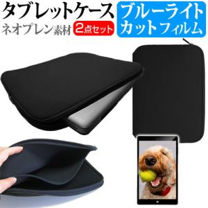 富士通 arrows Tab F-02K ブルーライトカット 指紋防止 液晶 保護 フィルム と ネオプレン素材 タブレットケース セット ケース カバー 保護 フィルム 互換品