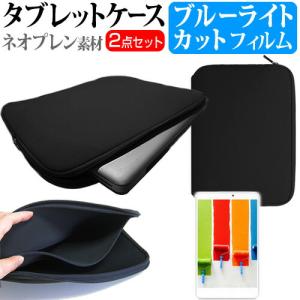 VANTOP VANKYO MatrixPad S30  10.1インチ 機種で使える ブルーライトカット 指紋防止 液晶 保護 フィルム と ネオプレン素材 タブレットケース セット 互換品
