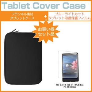 NEC LaVie Tab W TW708/BAS PC-TW708BAS 8インチ ブルーライトカ...