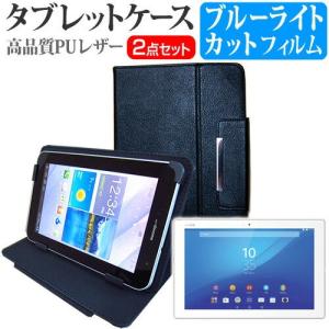 SONY Xperia Z4 Tablet Wi-Fiモデル SGP712JP/W 10.1インチ ブルーライトカット 指紋防止 液晶 保護 フィルム と スタンド機能付き タブレットケース セットの商品画像