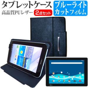 LGエレクトロニクス Qua tab PZ au 10.1インチ ブルーライトカット 指紋防止 液晶 保護 フィルム と スタンド機能付き タブレットケース セットの商品画像