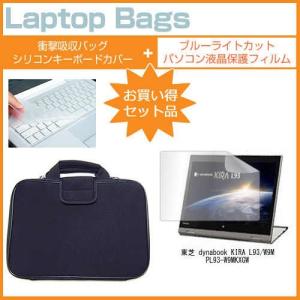 東芝 dynabook KIRA L93/W9M PL93-W9MKXGW 13.3インチ ブルーライトカット 指紋防止 液晶 保護 フィルム と 衝撃吸収ケース セット｜casemania55