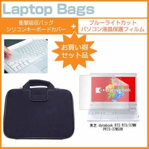 東芝 dynabook R73 R73/37MW PR73-37MSXW 13.3インチ ブルーライトカット 指紋防止 液晶 保護 フィルム と 衝撃吸収ケース セット｜casemania55