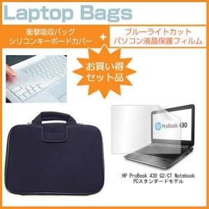 HP ProBook 430 G2/CT Notebook PC スタンダードモデル 13.3インチ ブルーライトカット 指紋防止 液晶 保護 フィルム と 衝撃吸収ケース セット｜casemania55