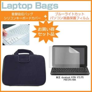 東芝 dynabook KIRA V73/PS PVB73PS-KHA 13.3インチ ブルーライトカット 指紋防止 液晶 保護 フィルム と 衝撃吸収ケース セット｜casemania55