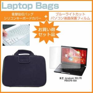 東芝 dynabook R83/PB PRB83PB-BUA 13.3インチ ブルーライトカット 指紋防止 液晶 保護 フィルム と 衝撃吸収ケース セット｜casemania55