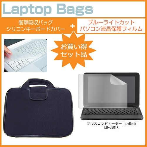 マウスコンピューター LuvBook LB-J301X 13.3インチ ブルーライトカット 指紋防止...
